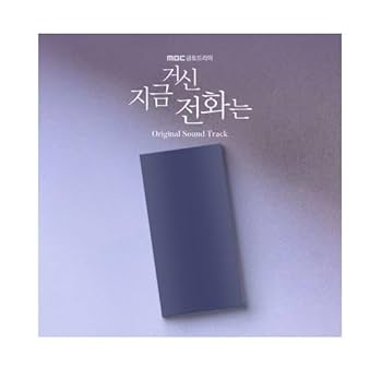 【韓国ドラマ】CD『犬とオオカミの時間』オリジナル・サウンド・トラック【廃盤】 犬とオオカミの時間/ - レンタルCD｜TSUTAYA レンタル・販売